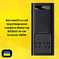 Инвертор BASEUS In-car Inverter 500W