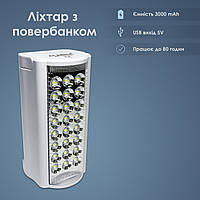 Фонарь переносной с повербанком 3000 мАч Almina DL-2424, 24 LED, аварийный фонарь, аккумуляторный светильник