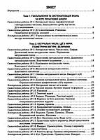 5 клас. НУШ. Математика. Поточне та підсумкове оцінювання (Гальперіна А.), Літера, фото 4