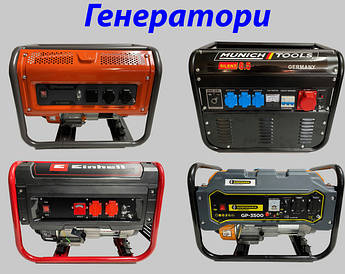 Генератори та електростанції