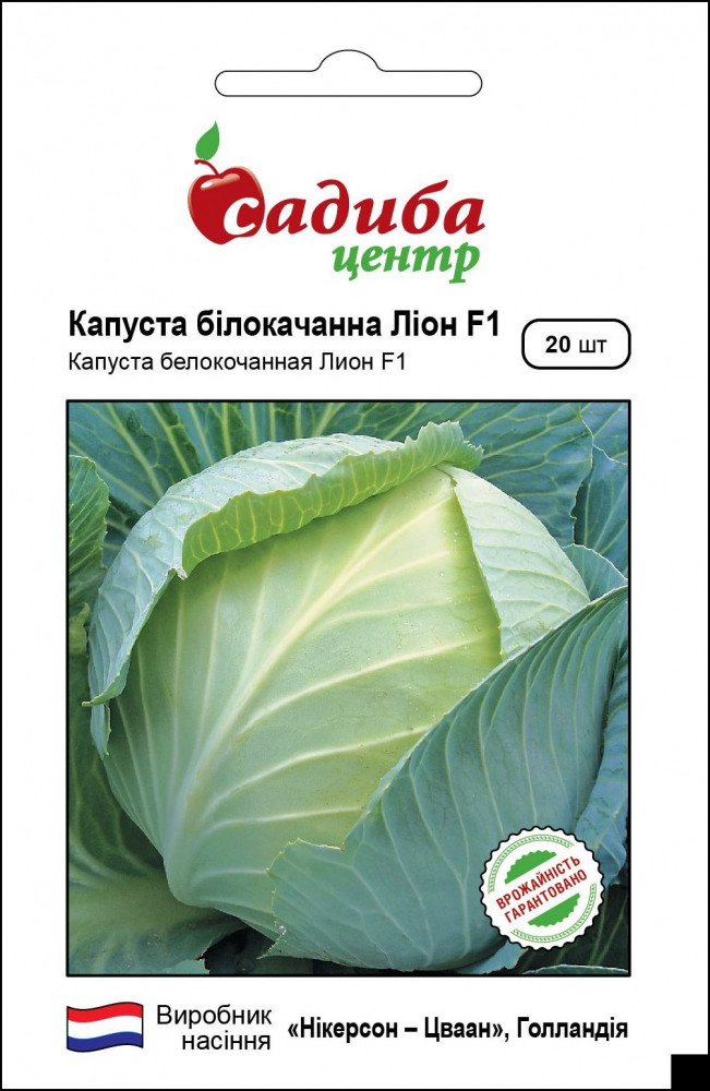 Капуста Ліон F1, 20 шт, Nickerson- Zwaan (Голландія)