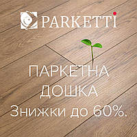 Паркетна дошка. Знижки до 60%