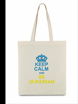 Еко-торба з вишивкою  Keep calm and be Ukrainian