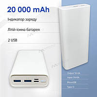 Повербанк Hytech HP-S20PD на 20000 mAh QC+PD с зарядкой на 2 USB повербанк для смартфона планшета - Белый