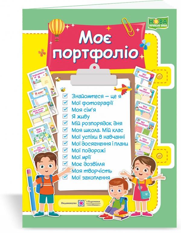 Моє портфоліо. Комплект карток