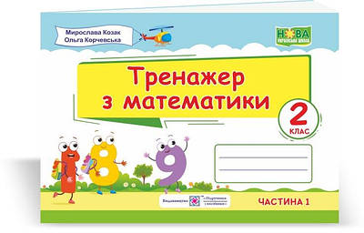 Математика. Індивідуальні роботи. 2 кл. серія "Мої перші досягнення" /кольор/