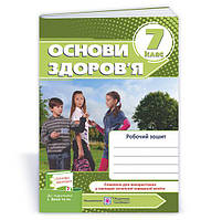 Основы здоровья: рабочая тетрадь. 7 класс (к учеб. И. Беха и др.)