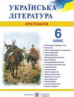 Украинская литература. 6 класс. Хрестоматия