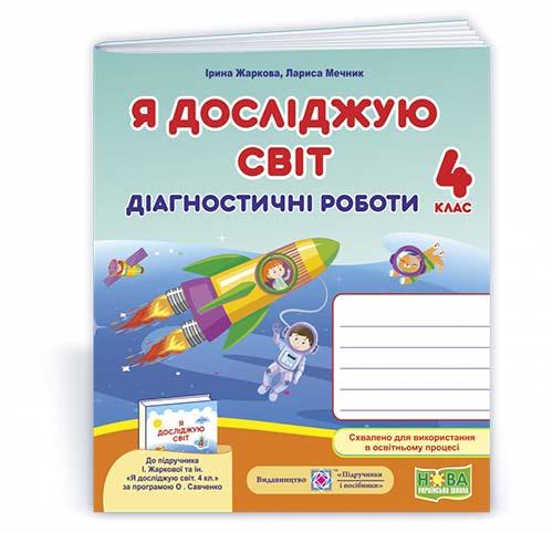 купить учебные материалы для 4 класса со скидкой на сайте компании «Knigarnia»