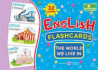 English: flashcards. The world we live in. Мир, в котором мы живем. Набор карт на английском языке