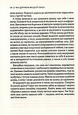 Книга «Чи є для мене місце в її серці». Автор - Керіл Мак-Брайд, фото 4
