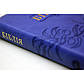 Біблія синя оливки (10457), фото 3