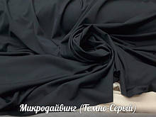Микродайвинг (Темно-Сірий)