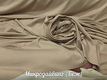 Микродайвинг (Беж)