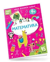 Smart Kids : Математика 4+ (Українська ) (Талант)