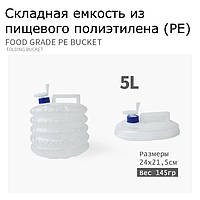 Складна похідна каністра ємність для води на 5л з краном, ручкою та вушком для підвішування.