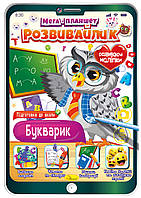 Видання для дозвілля серія "Мега планшет розвивайлик"розмальовка "Букварик" (РМ-40-03)