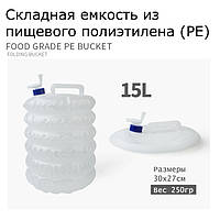 Складна похідна каністра ємність для води на 15л з краном, ручкою та вушком для підвішування.