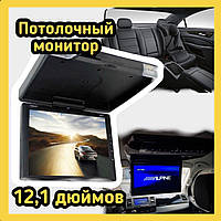 Автомобильный потолочный монитор 12.1 Opera Монитор для авто подвесной TFT LCD Автомонитор 12.1 дюймов