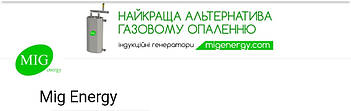 Як обігріти квартиру, якщо відключать газ? Рiшення від Mig Energy