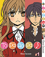 ТораДора! Toradora!