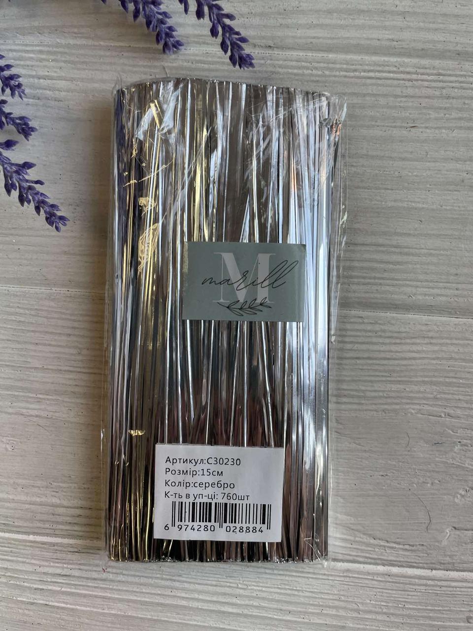 Твістер ( фіксатор ) " 15 см " , срібло 760 шт