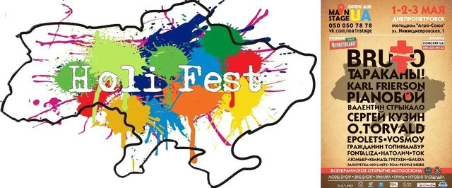 Всеукраїнський фестиваль фарб Holi Fest в Дніпропетровську на MAINSTAGE UA open air