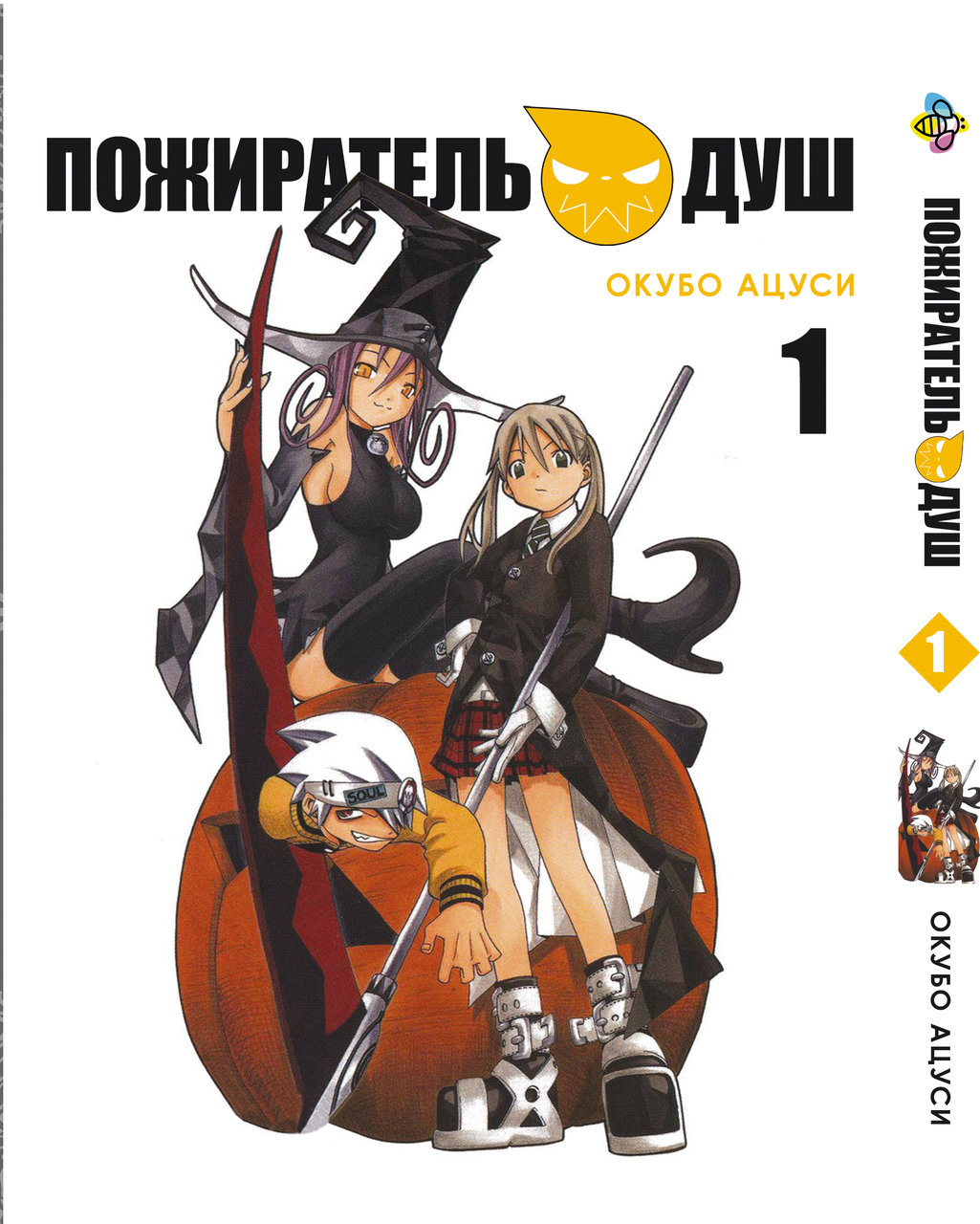 Пожирач душ, фото 1