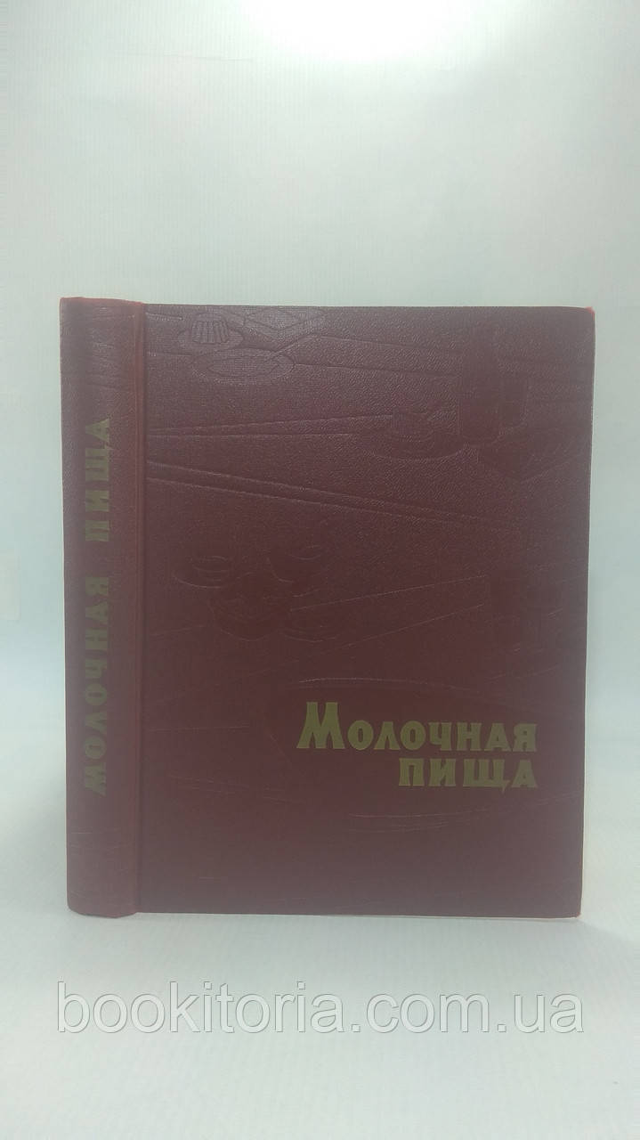 Молочна їжа (б/у).