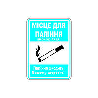 Наклейка GDP Место для курения вертикальная 140*100 мм