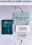 Сухий душ для військових з водою. Showerpack., фото 2