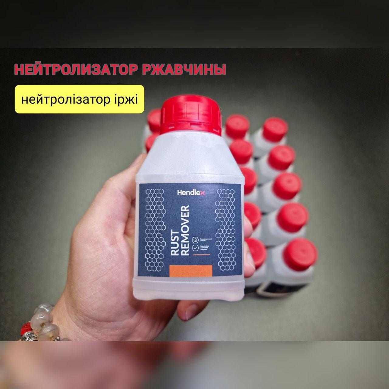 HENDLEX RUST REMOVER 200ml видаляє іржу