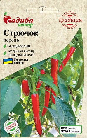 Перець Стрючок 0,3г СЦ Традиція, фото 1