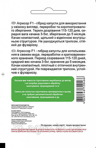Капуста Агресор F1 20нас. Садиба Центр, фото 2