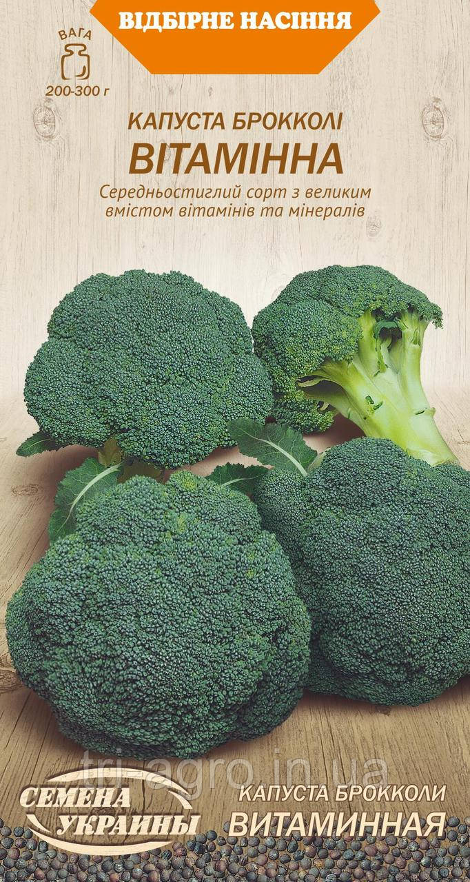 Капуста брокколі Вітамінна 0,5г ТМ Насіння України