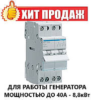 Перемикач введення резерву I-0-II трипозиційний 2P, 40 А, SFT240 Hager, рубильник модульний Хагер