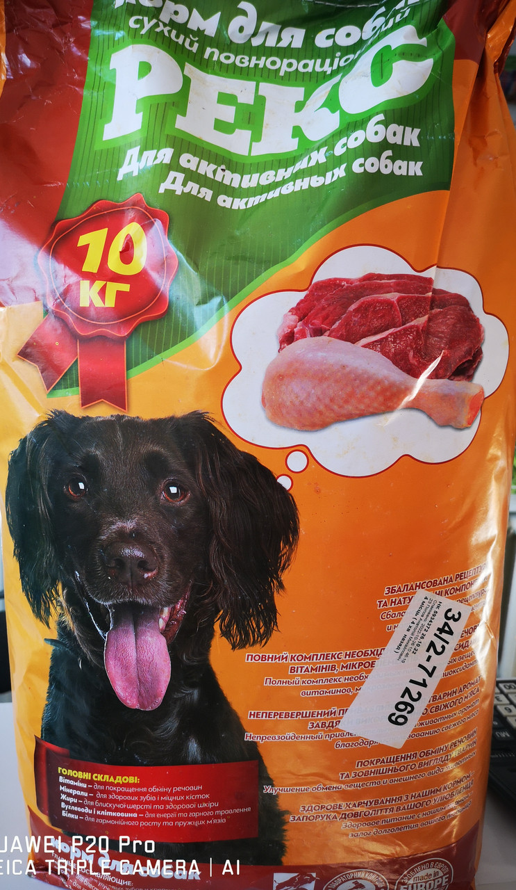 Рекс для активних собак (мішок 10кг) (ID#1712725592), цена: 60 ...