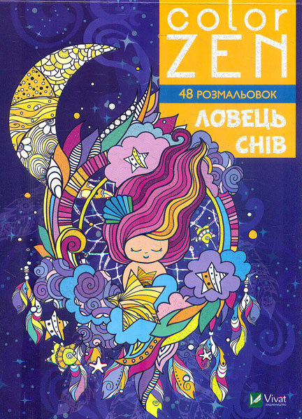 COLOR ZEN. Ловець снів, фото 1