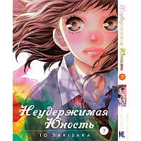 Манга Неудержимая юность Том 07 | Ao Haru Ride