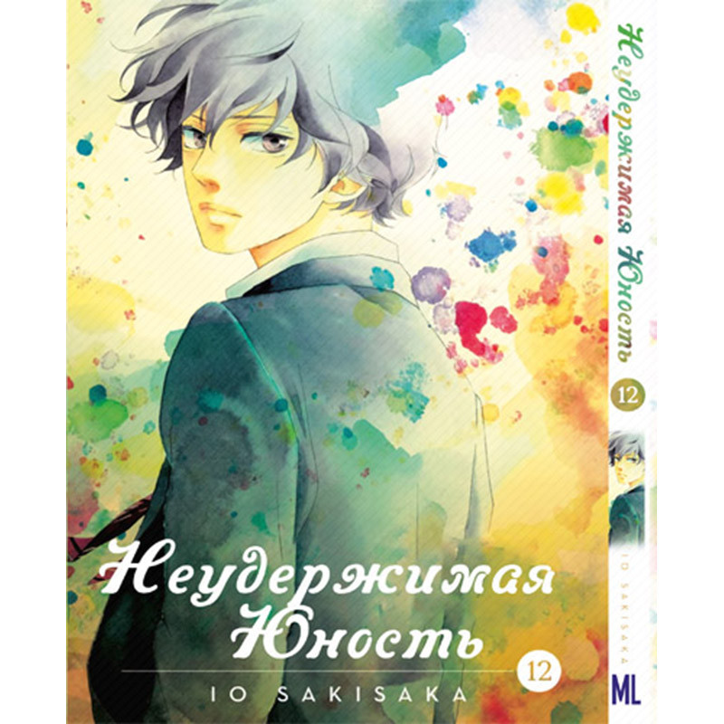 Манга Дорога юності Том 12 | Ao Haru Ride