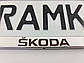 Номерна рамка для авто Skoda, фото 4
