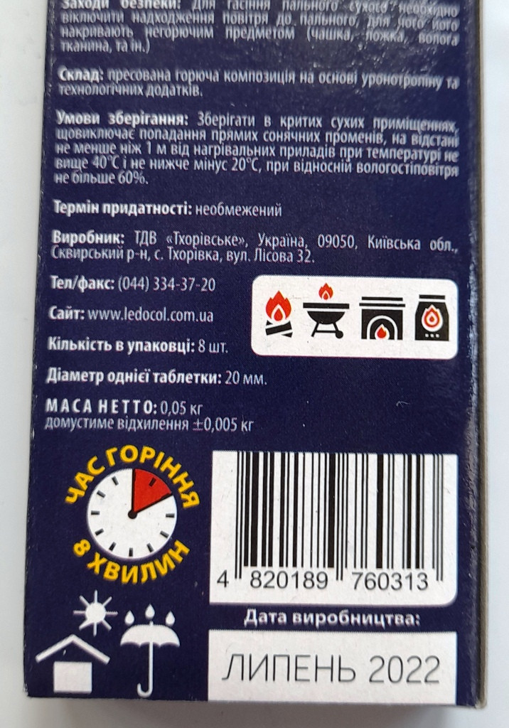 Сухое горючее малое. Размеры на фото (сухе пальне). 1лот 10 коробочек. 80 таблеток. /Бх5/\\ - фото 10 - id-p1712808317