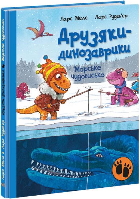 Друзяки-динозаврики Книга 7. Морське чудовисько. Автор Ларс Мелє