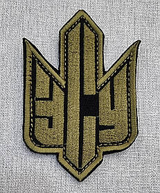 Шеврон ЗСУ - Тризуб (Збройні Сили України)