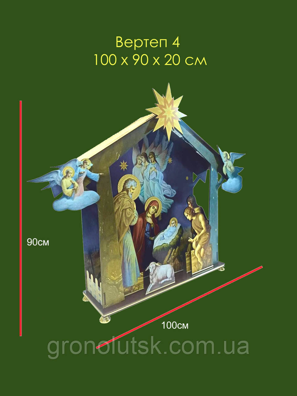 Вертеп "Шопка" 100х90см з підсвіткою