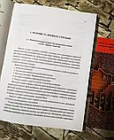 Набор книг "Тактика легкої піхоти для дій малих груп", "Вогнева підготовка", фото 10