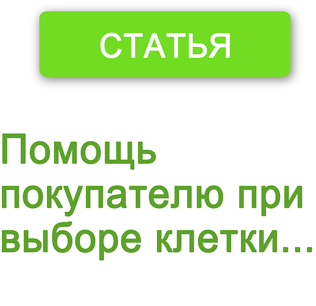 Які бувають клітки для перепелів
