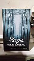 Туманов Петр Владимирович. Жизнь после смерти. Реальные факты и рассказы очевидцев.