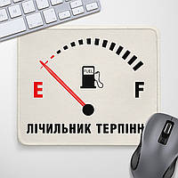 Килимок для комп'ютерної мишки з принтом «Лічильник терпіння» (KYL_22U044)