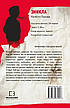 Книга «Темна матерія. Зараження». Автор - Тери Терри, фото 11